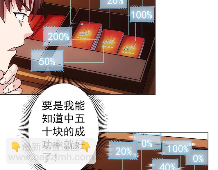 第1话 我能看到成功率？70