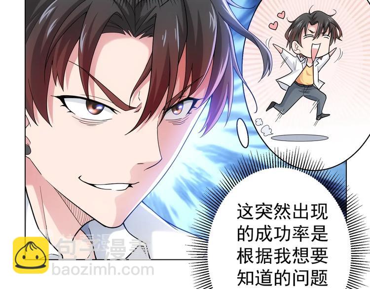 第1话 我能看到成功率？72