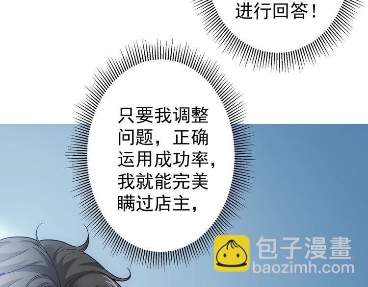 第1话 我能看到成功率？73