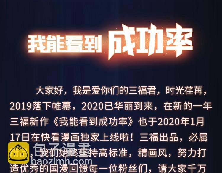 第1话 我能看到成功率？78