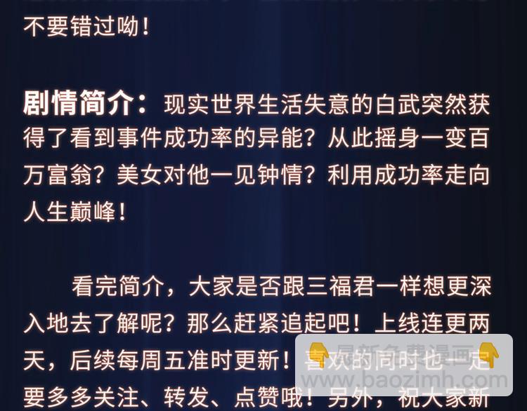 第1话 我能看到成功率？79