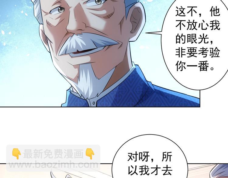 第36话 假的，它永远真不了101