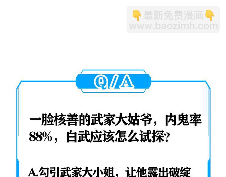 第44话 试探内鬼111