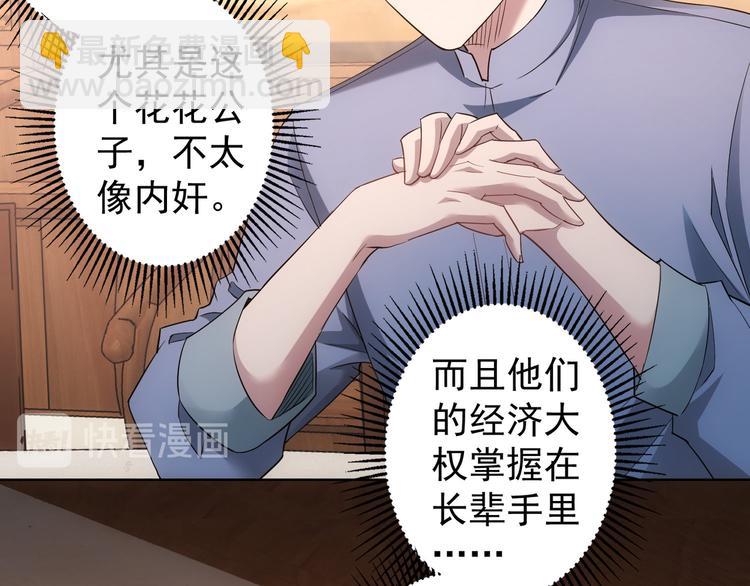 第44话 试探内鬼73