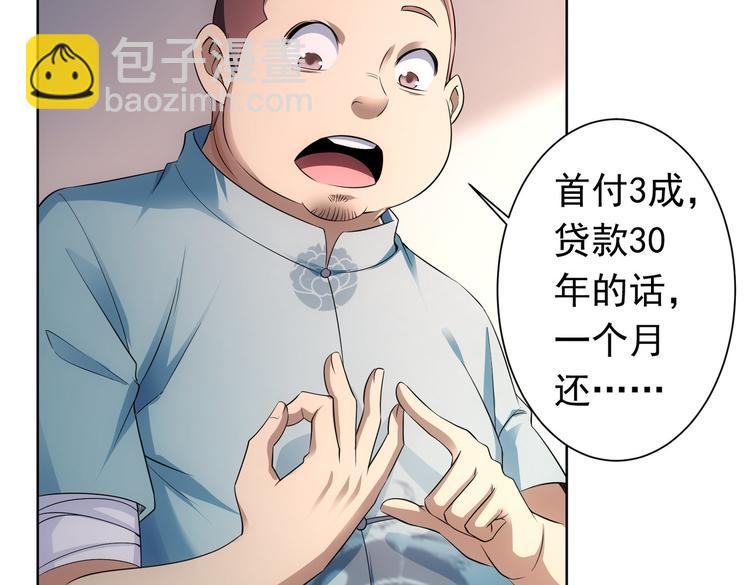 第77话 买房陷阱30