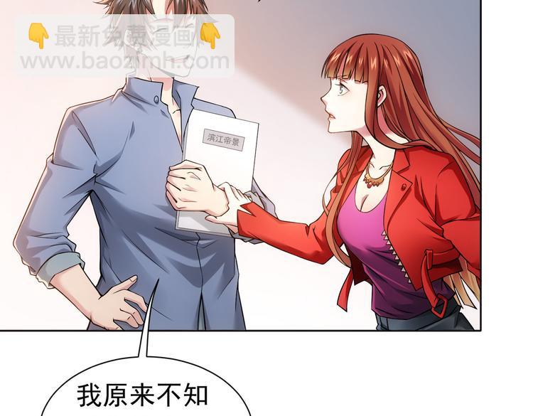 第77话 买房陷阱74