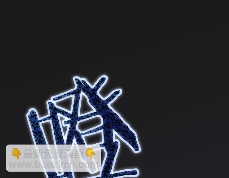 第81话 引蛇出洞103