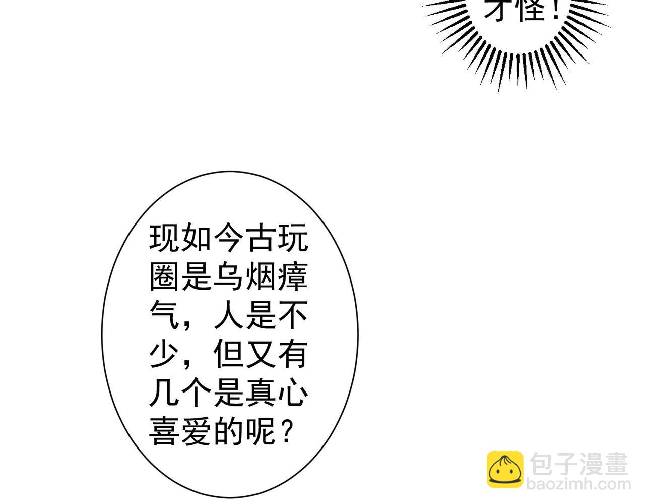 第243话 古玩圈大事14
