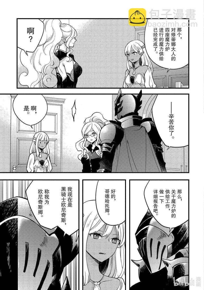 3 勇者、考虑工作的效率化18