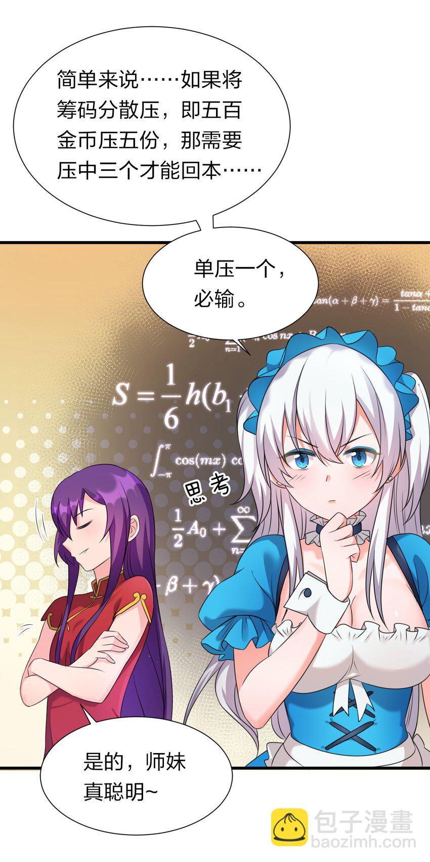 13 要玩就玩大的38