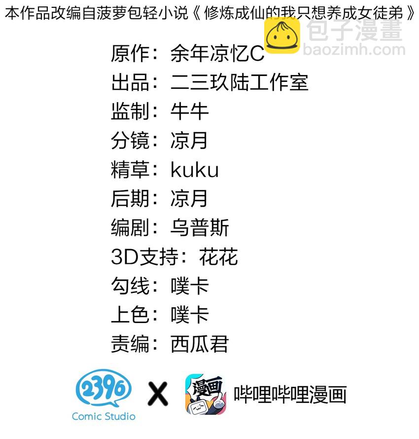26 从此不再欠宗门！1