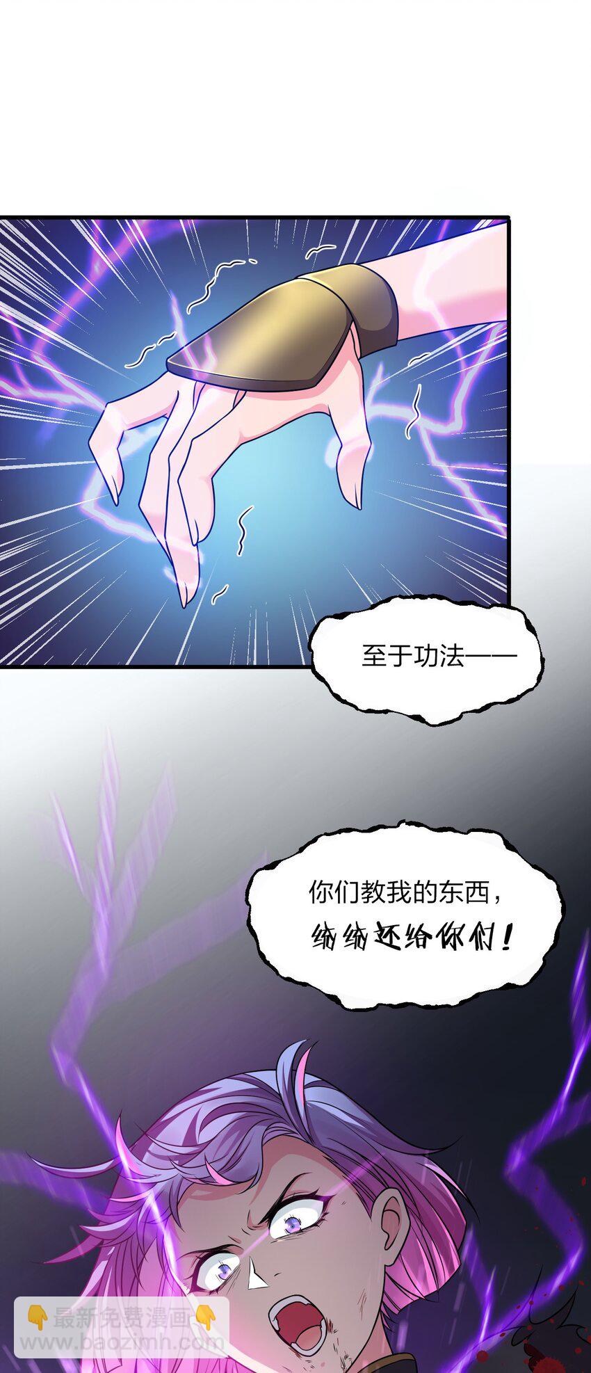 26 从此不再欠宗门！27