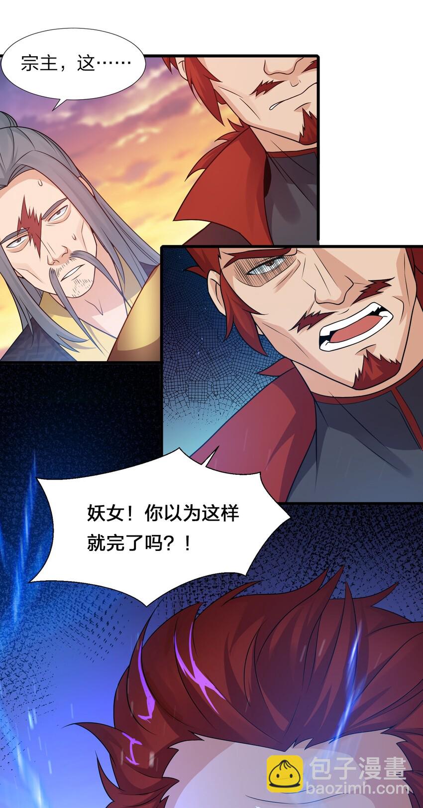 26 从此不再欠宗门！30