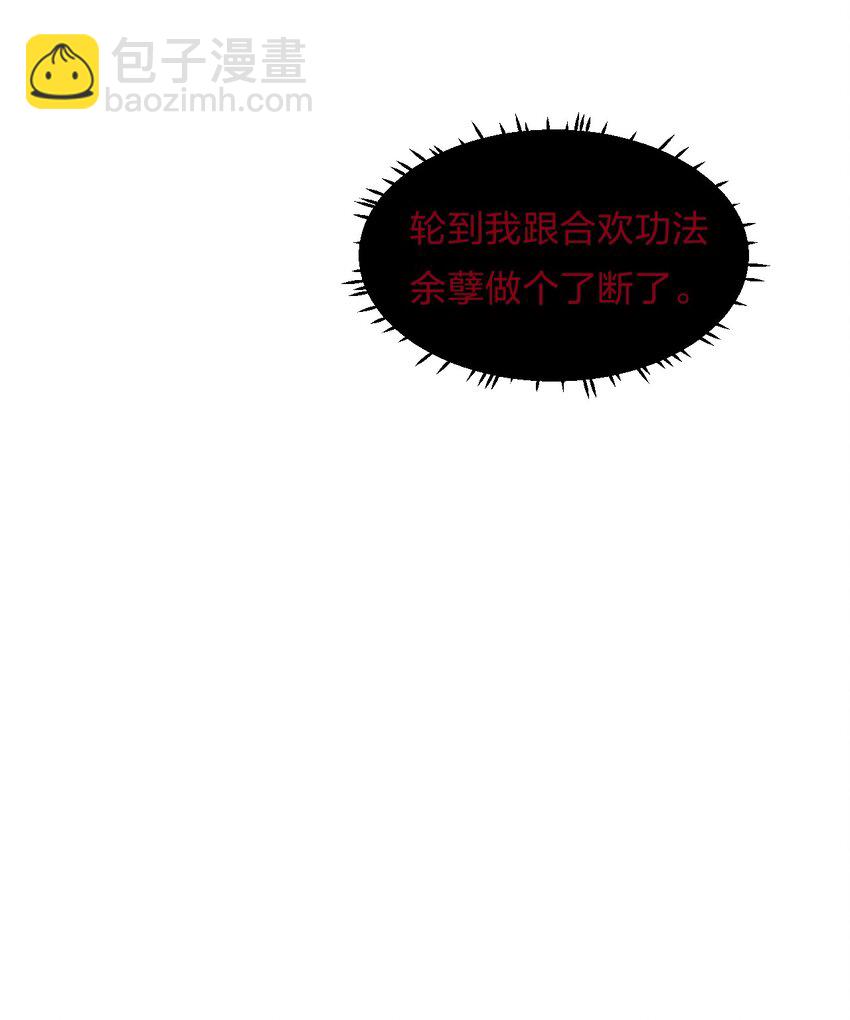26 从此不再欠宗门！38