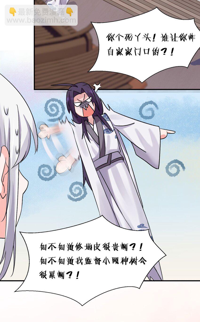 26 从此不再欠宗门！45