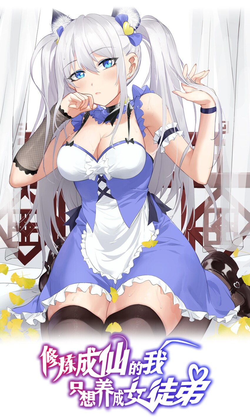 33 骑在师父头上的徒弟0