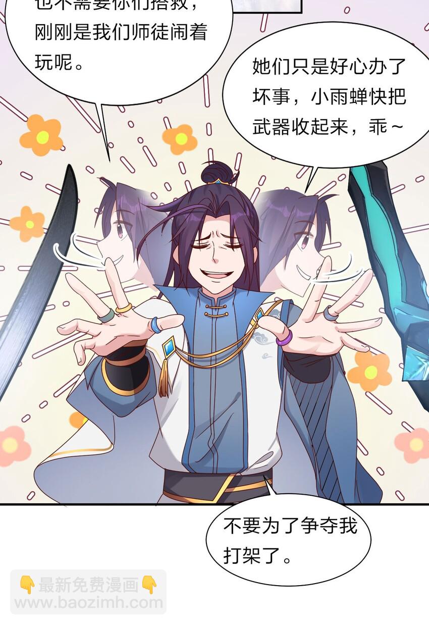 33 骑在师父头上的徒弟24