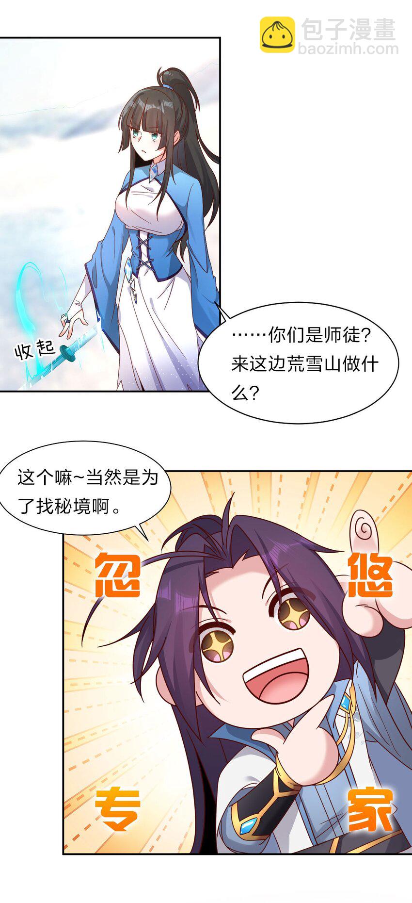 33 骑在师父头上的徒弟25