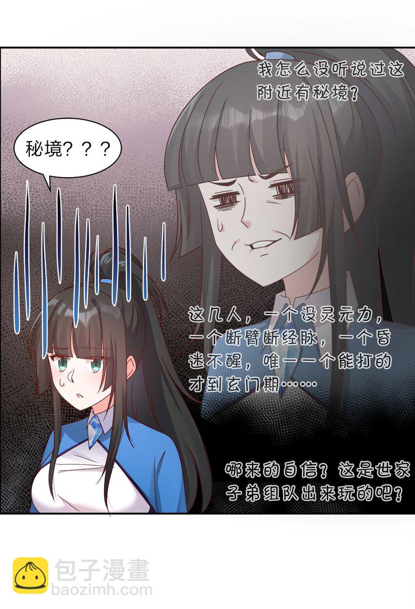 33 骑在师父头上的徒弟26