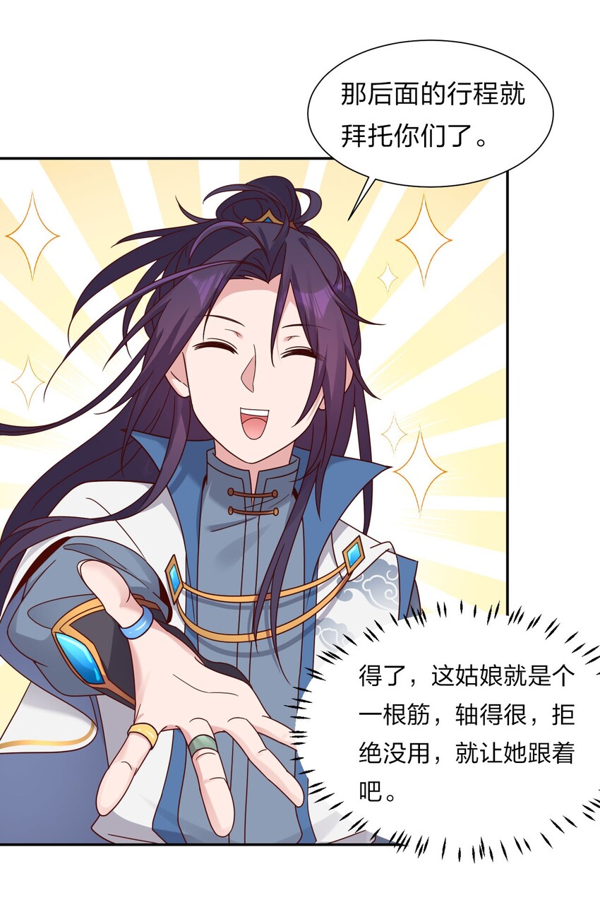 33 骑在师父头上的徒弟35