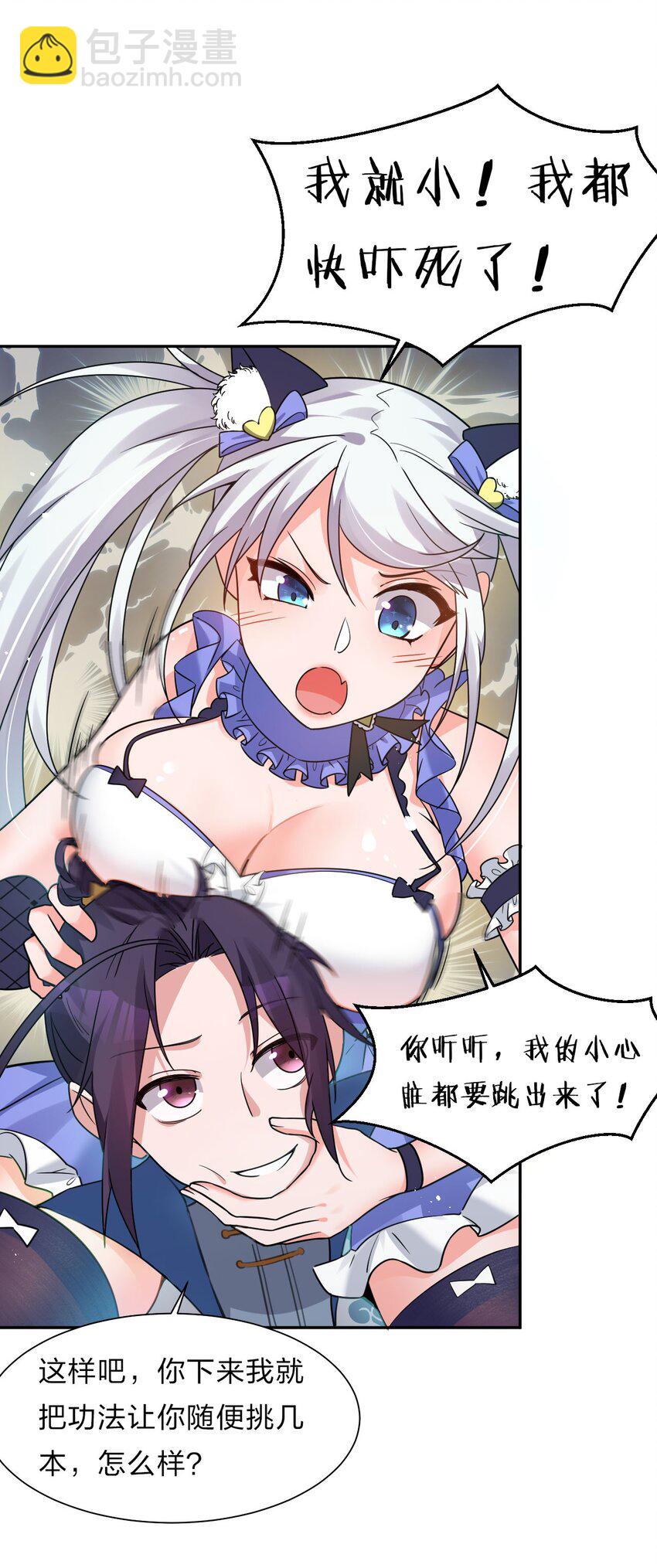 33 骑在师父头上的徒弟5