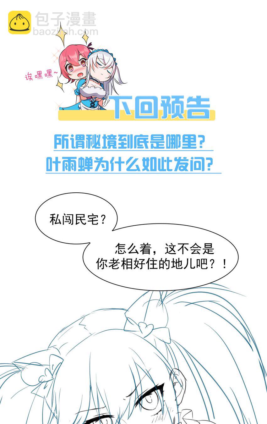 33 骑在师父头上的徒弟53