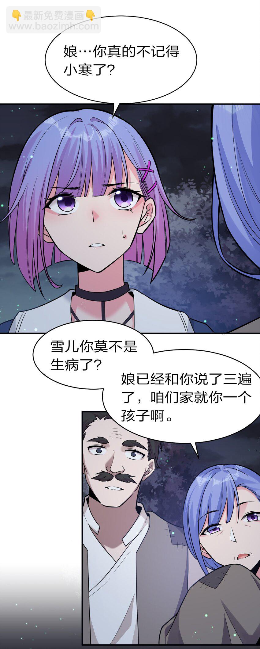 66 张小寒离去，小雨蝉危险24