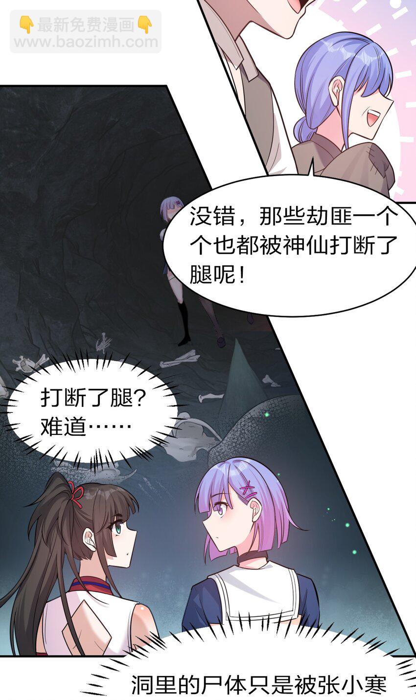 66 张小寒离去，小雨蝉危险28