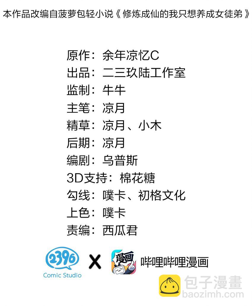 81 真假楚心，洛葵大危机！1