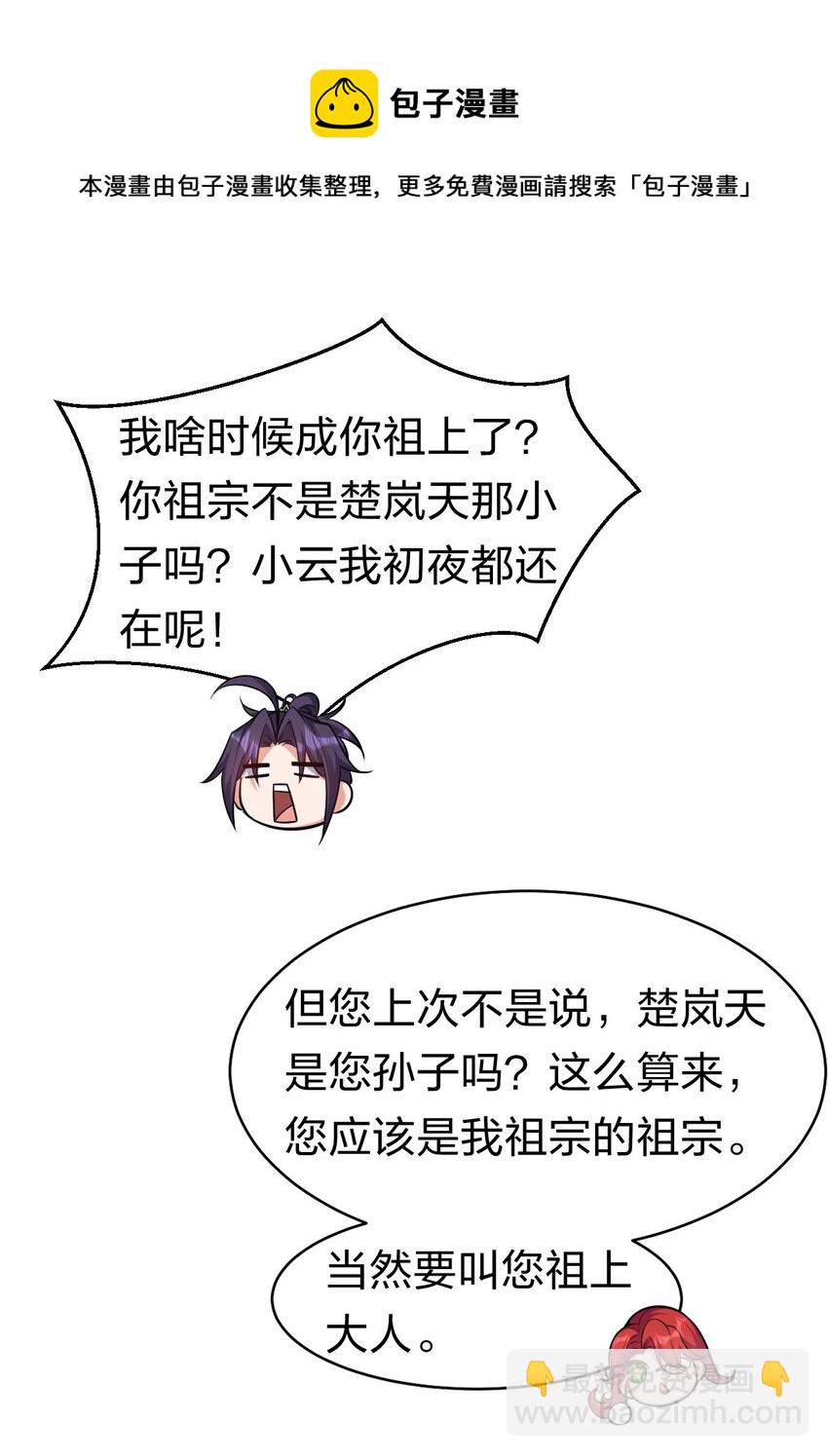 81 真假楚心，洛葵大危机！24