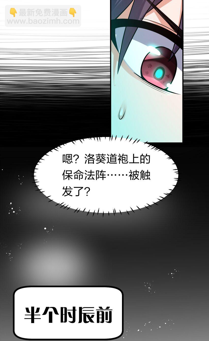 81 真假楚心，洛葵大危机！26