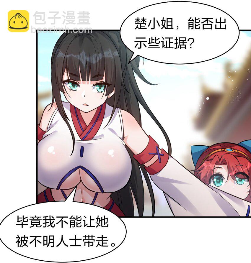 81 真假楚心，洛葵大危机！29