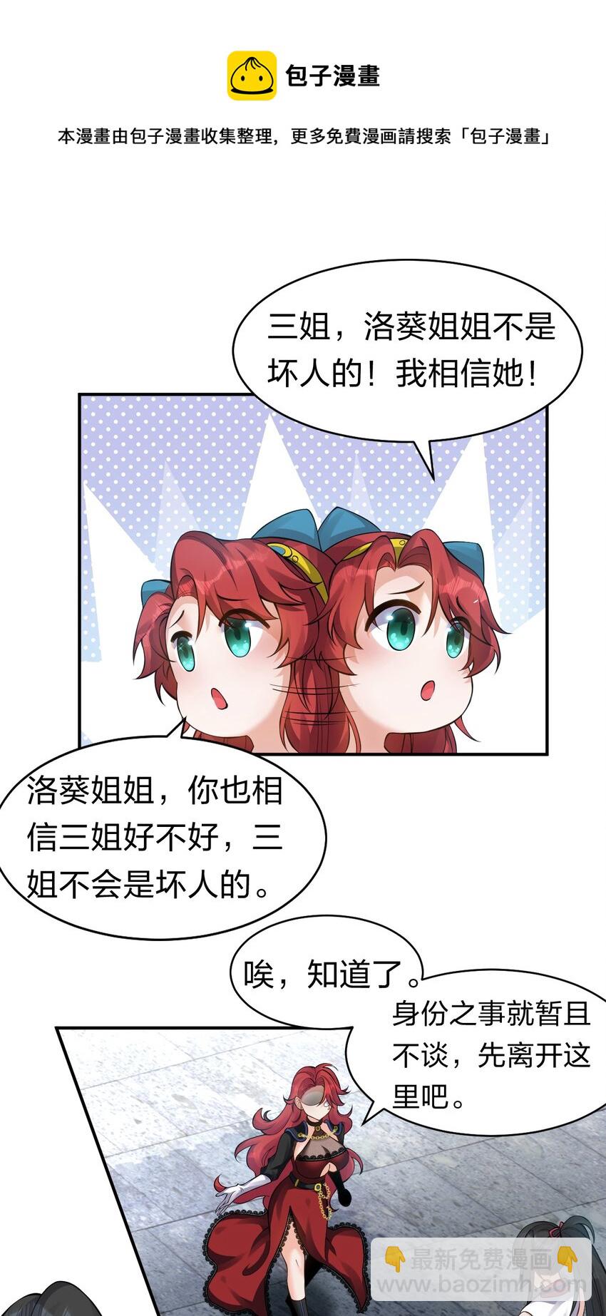 81 真假楚心，洛葵大危机！32