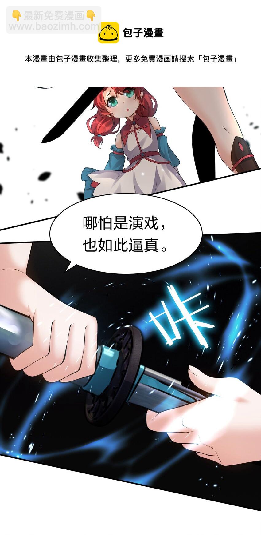 81 真假楚心，洛葵大危机！36