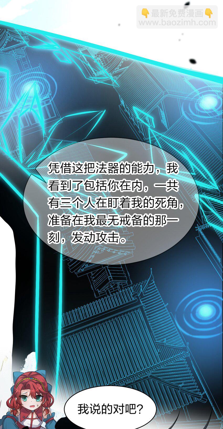 81 真假楚心，洛葵大危机！39