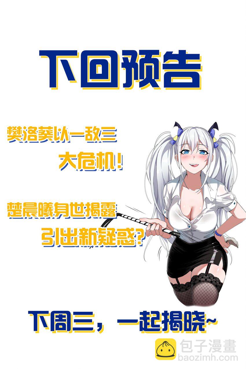 81 真假楚心，洛葵大危机！45