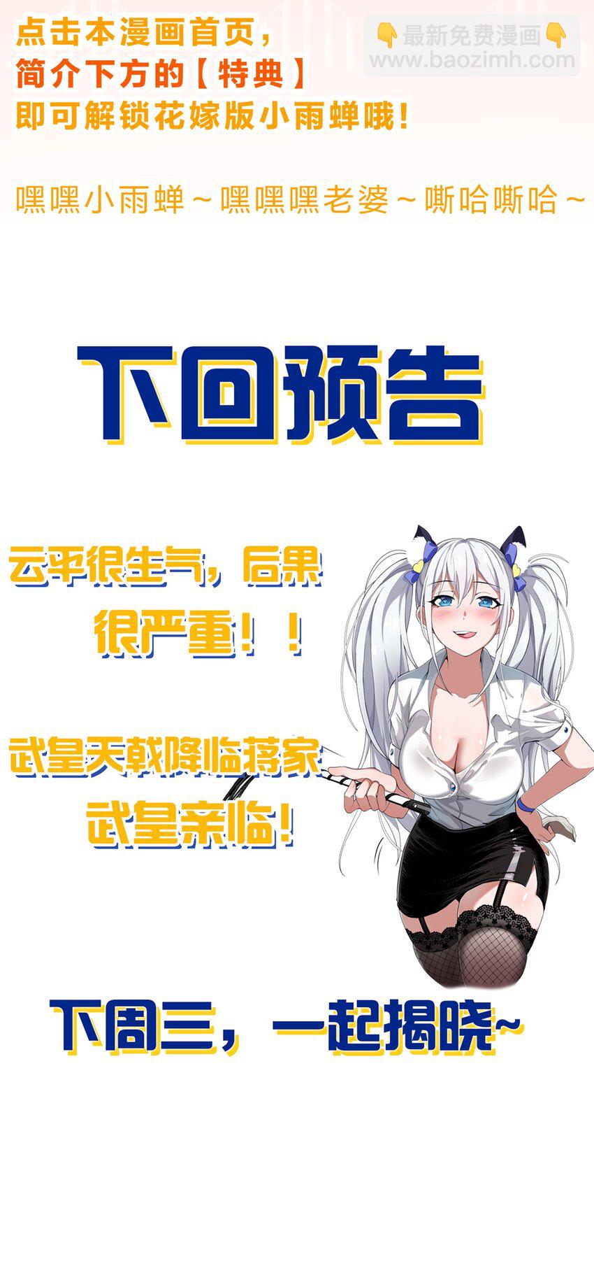 101 小雨蝉重伤，老云盛怒！48