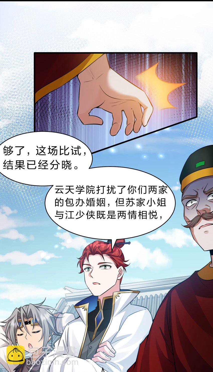 136 三师兄胜出，她的选择……34