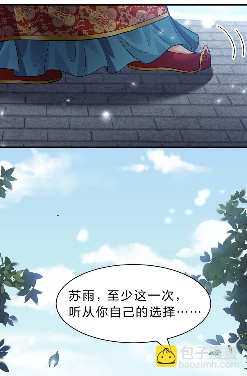 136 三师兄胜出，她的选择……37
