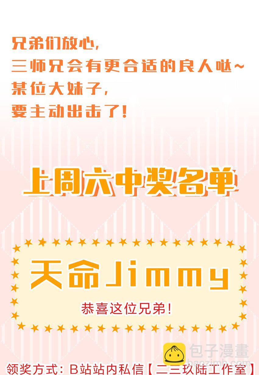 136 三师兄胜出，她的选择……41