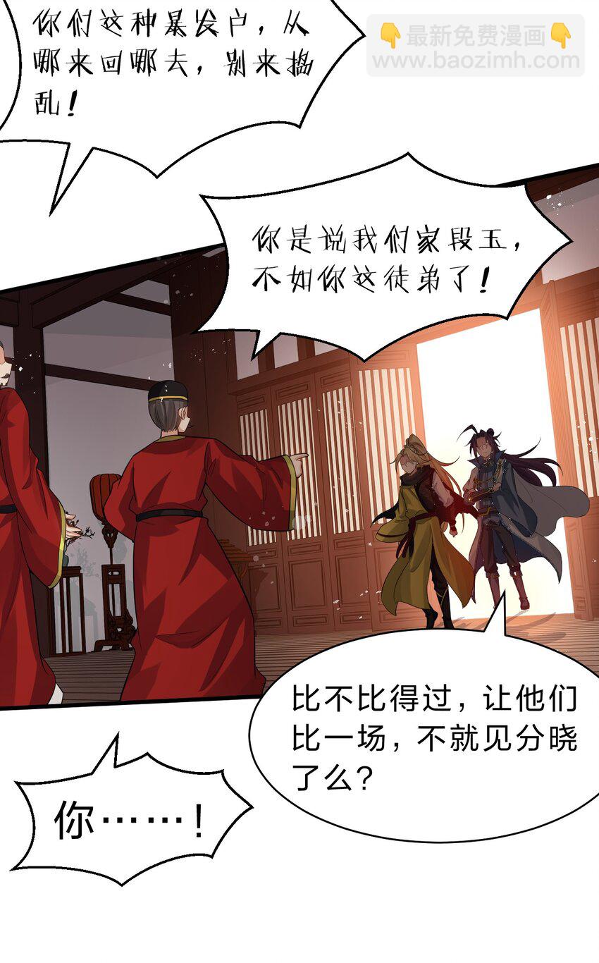 136 三师兄胜出，她的选择……7