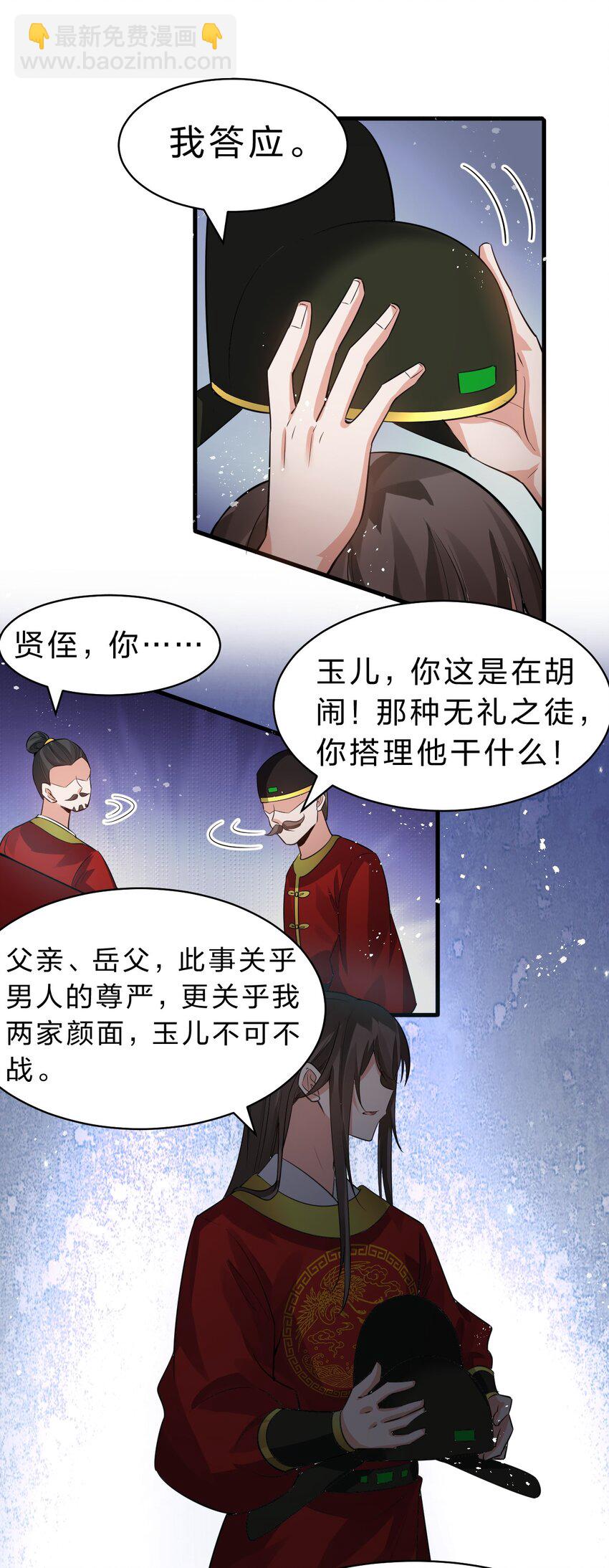 136 三师兄胜出，她的选择……8