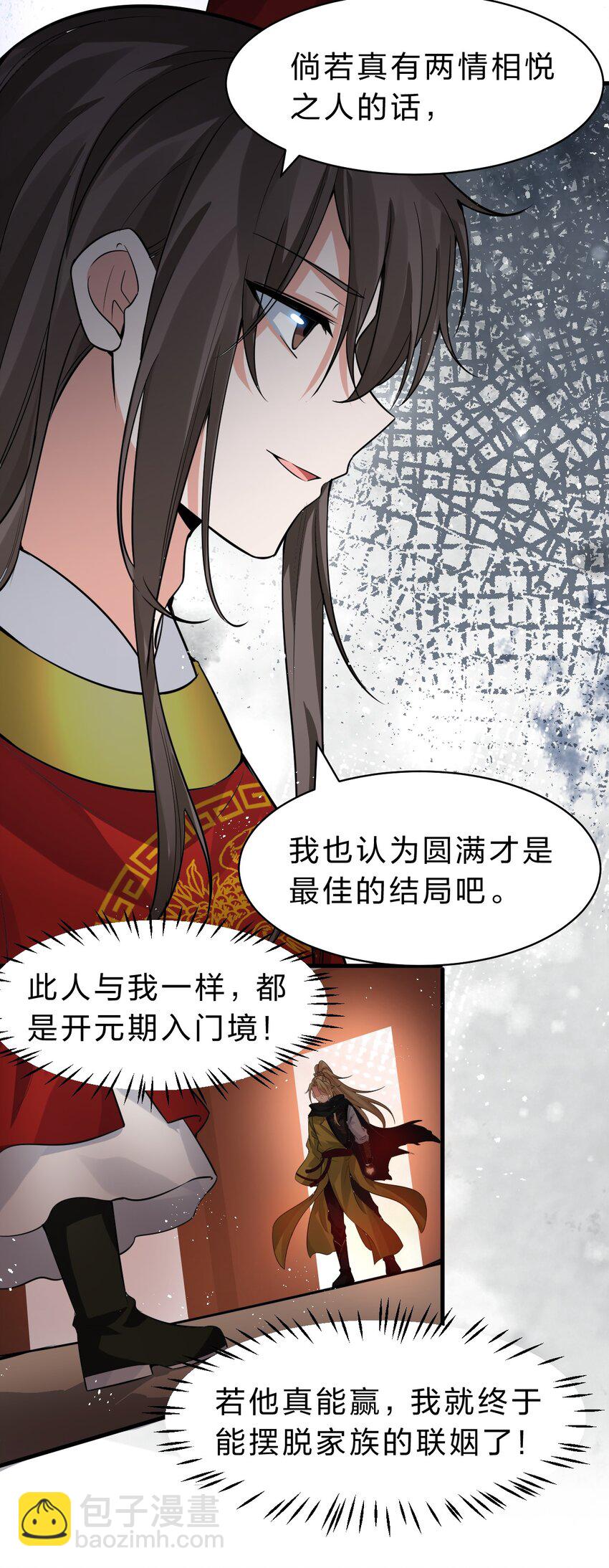 136 三师兄胜出，她的选择……9