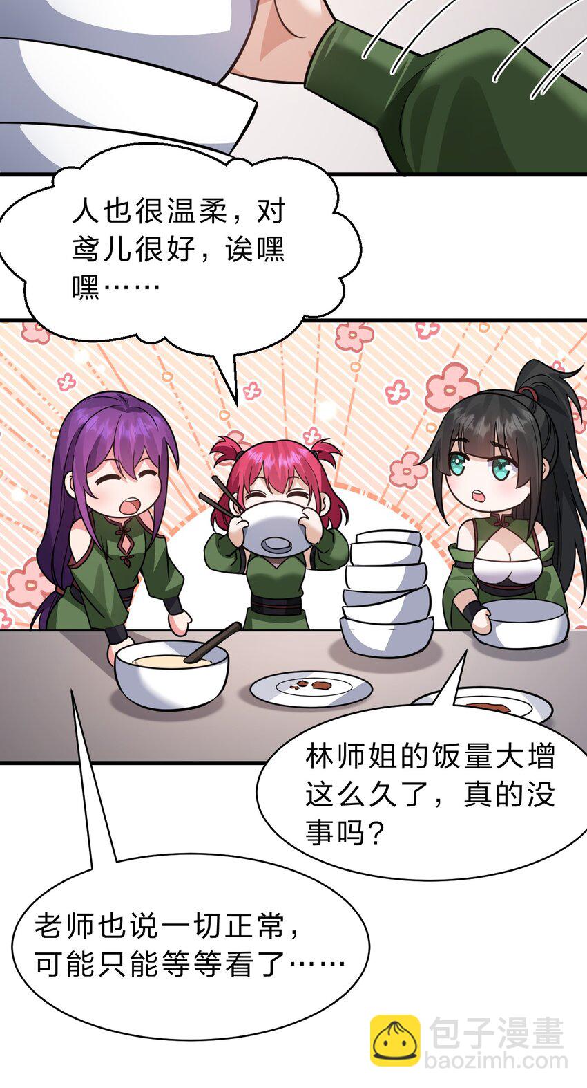 141 洛葵被盯上了！25
