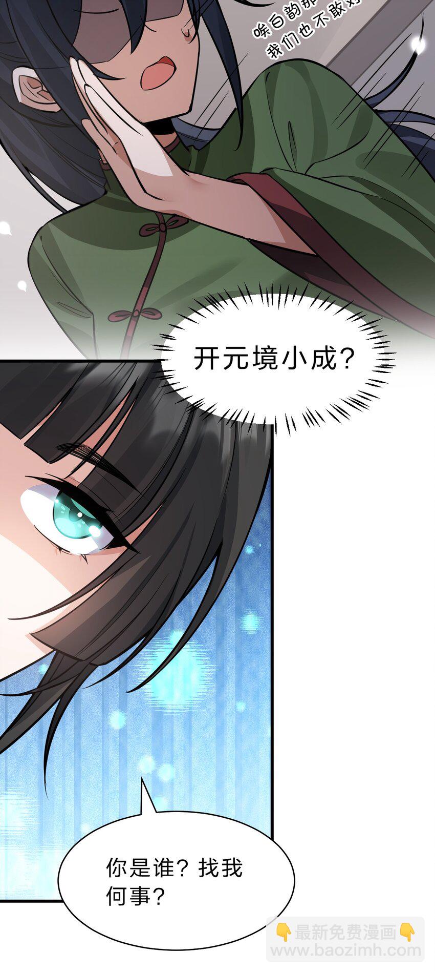 141 洛葵被盯上了！29