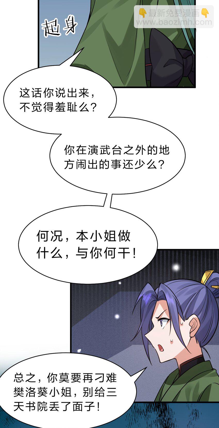 141 洛葵被盯上了！33