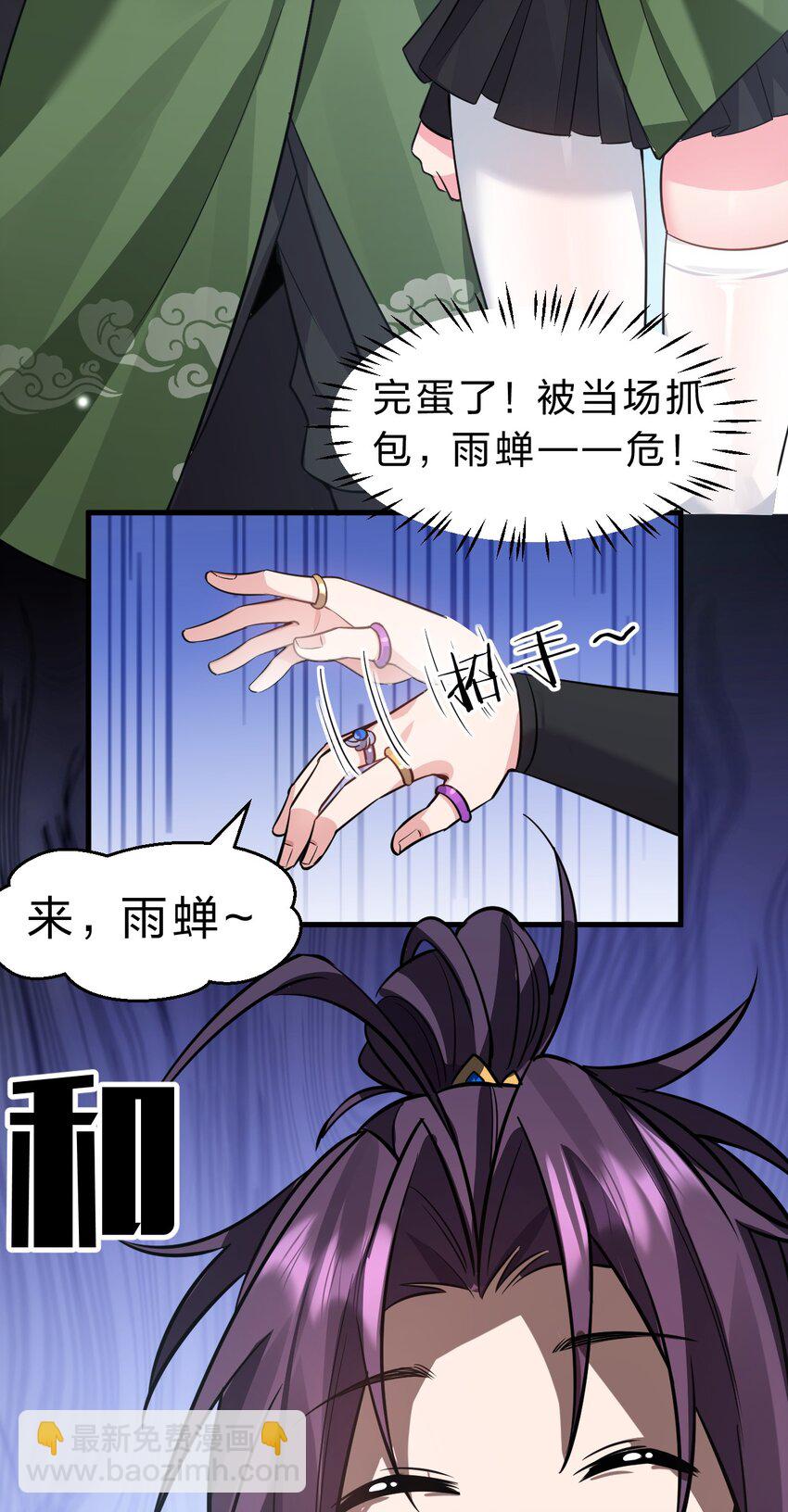 144 小雨蝉惹事竟被夸？？22