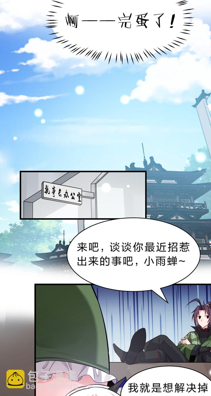 144 小雨蝉惹事竟被夸？？24