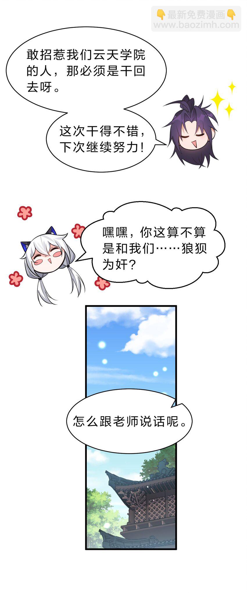 144 小雨蝉惹事竟被夸？？36