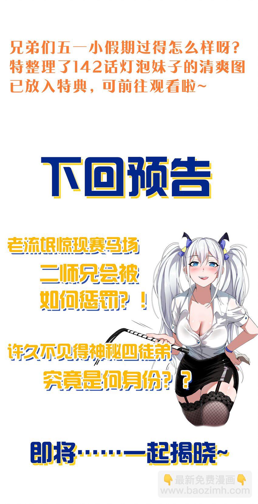 159 灯泡妹子撞破学院禁忌之恋？！42
